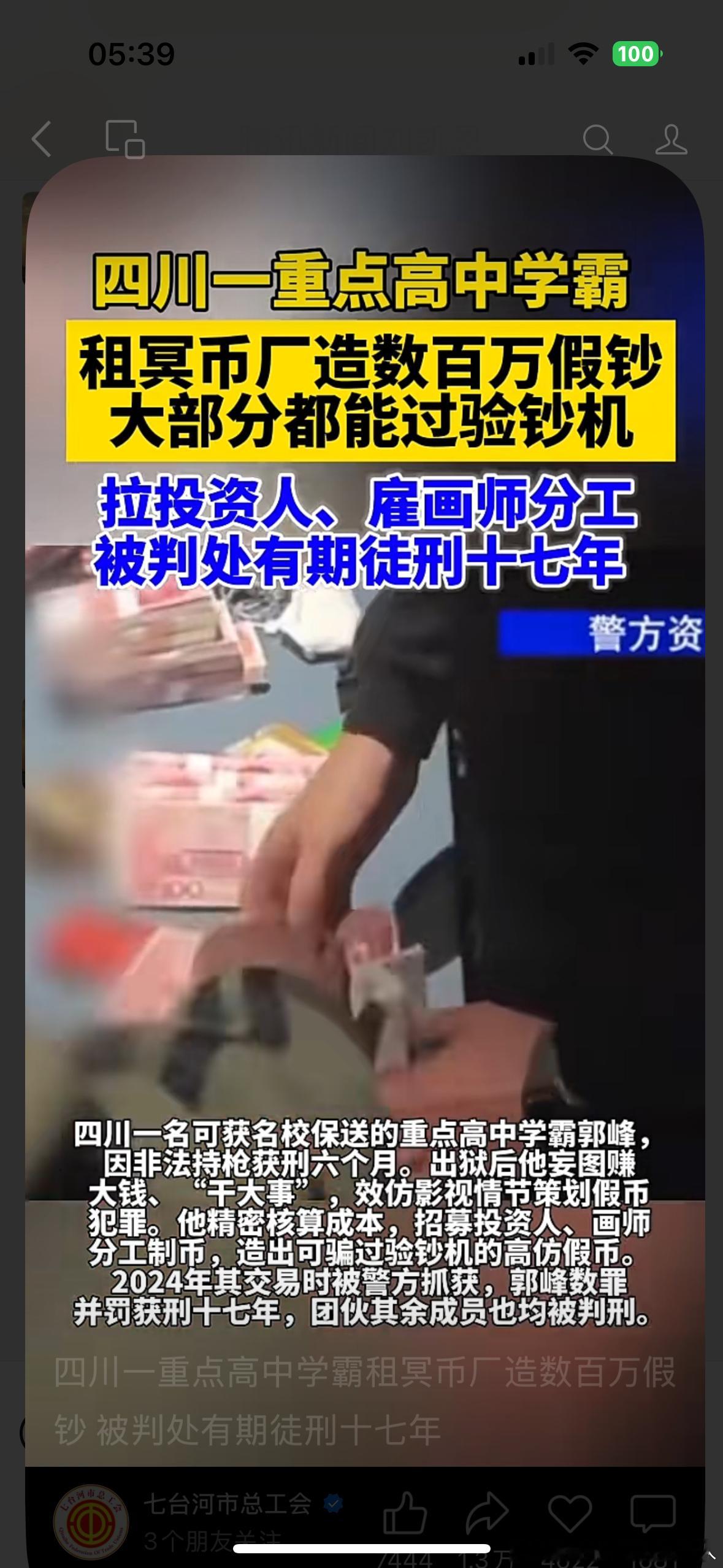 近来官媒推送的几个了不起青少年，什么登上珠峰的，发现稀有蛇的，还有手搓发动机火箭