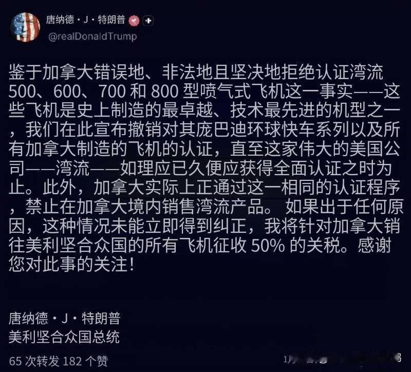 让我们恭喜庞巴迪吧！这种酸爽，你们都想象不到。

鉴于加拿大拒绝给湾流多个型号的