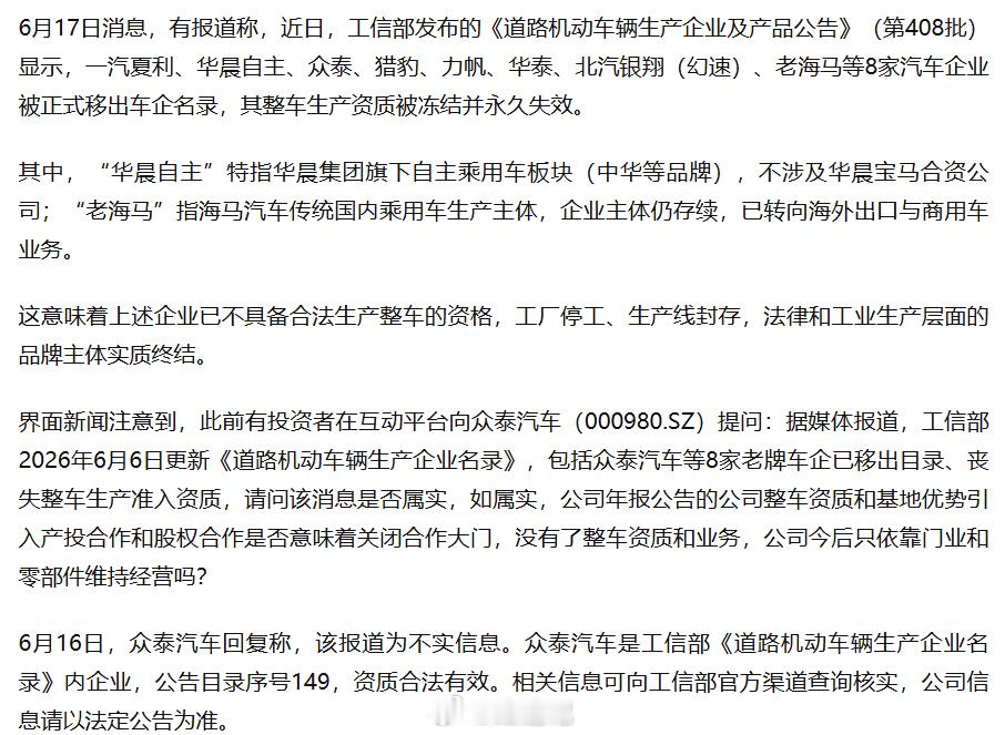 有消息称  8家车企被撤销生产资质？众泰汽车：资质合法有效 