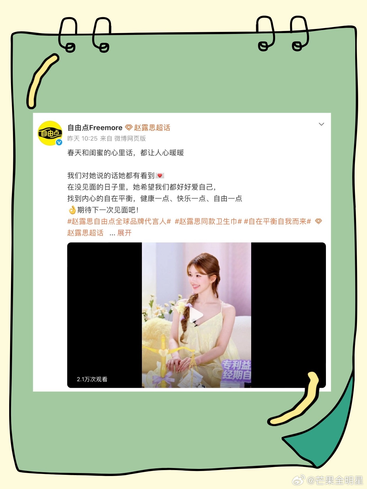 我现在看到自由点和看到了露儿大粉头一样从预热到官宣，再到露思人生第10000天事