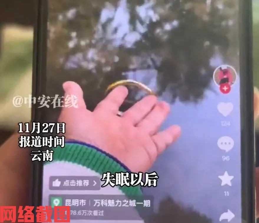 云南有男子玩手机看到有人扔金手镯。

原来男子无意中刷到有小姐姐，因为伤心把自己