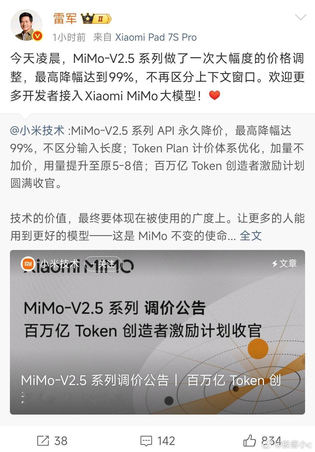 雷军回应小米MiMo模型API降价刚看到发文:小米MiMo大模型新版大幅度调价，