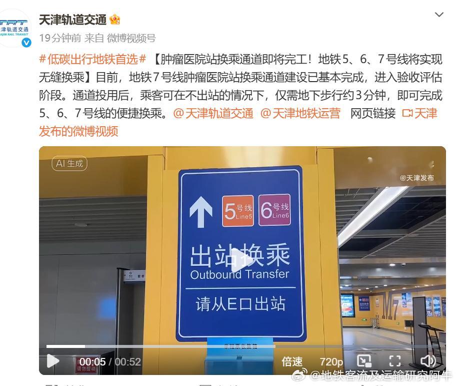 天津地铁 【天津地铁肿瘤医院站换乘通道即将完工！地铁5、6、7号线将实现无缝换乘