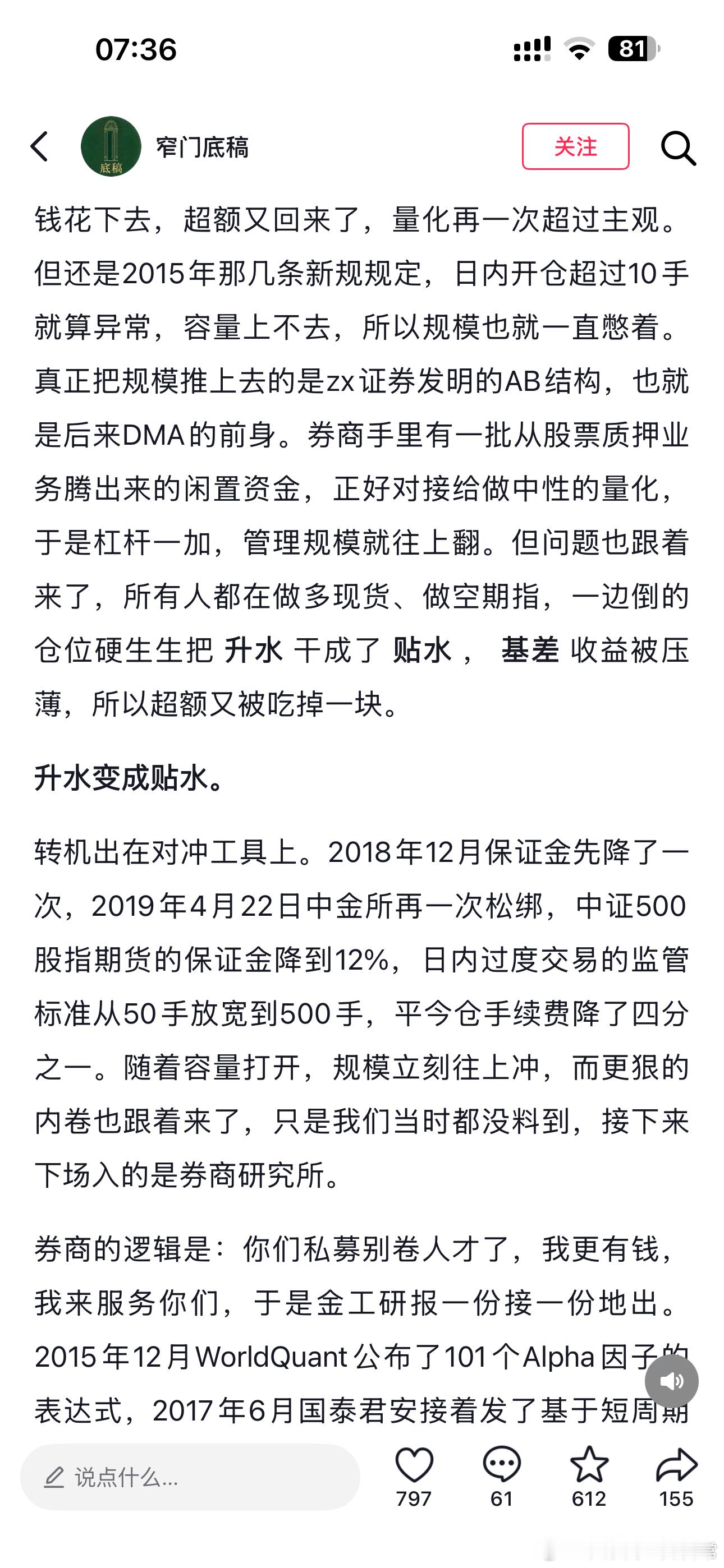 量化这二十年，超额收益四次出现，四次被抹平。 ​​​