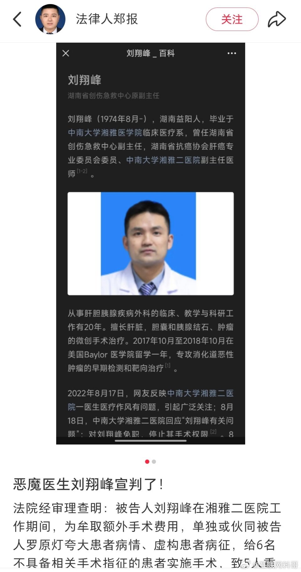 罗帅宇 11119页医疗黑幕 判刑了！这就是害死罗帅宇背后的主谋？？？居然不是死
