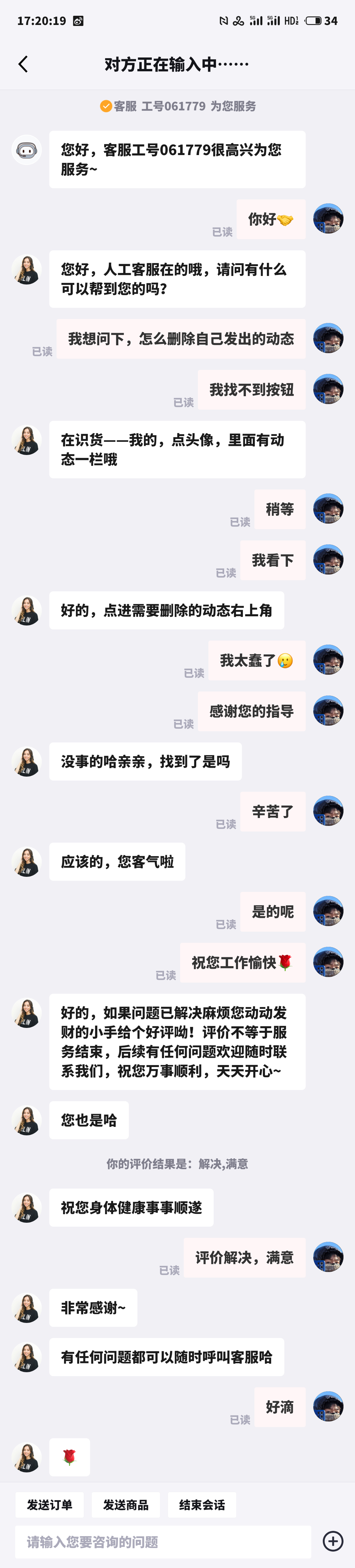 识货 App 人工客服真好评，转接速度超快，点个赞👍 ​​​