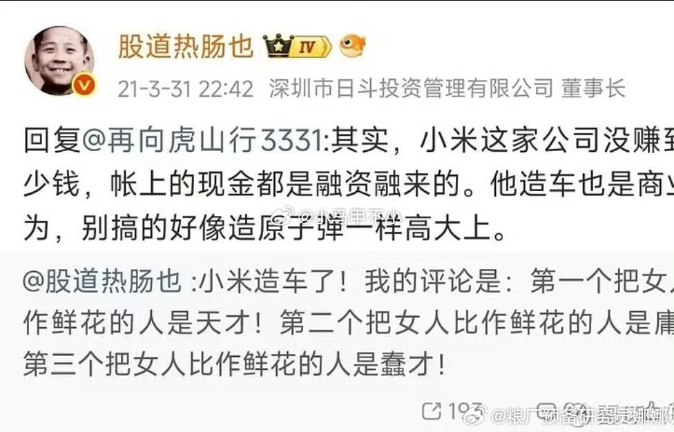 什么神经病都能评价几句了小米账上2500亿，每年光研发里就400亿左右你告诉我都