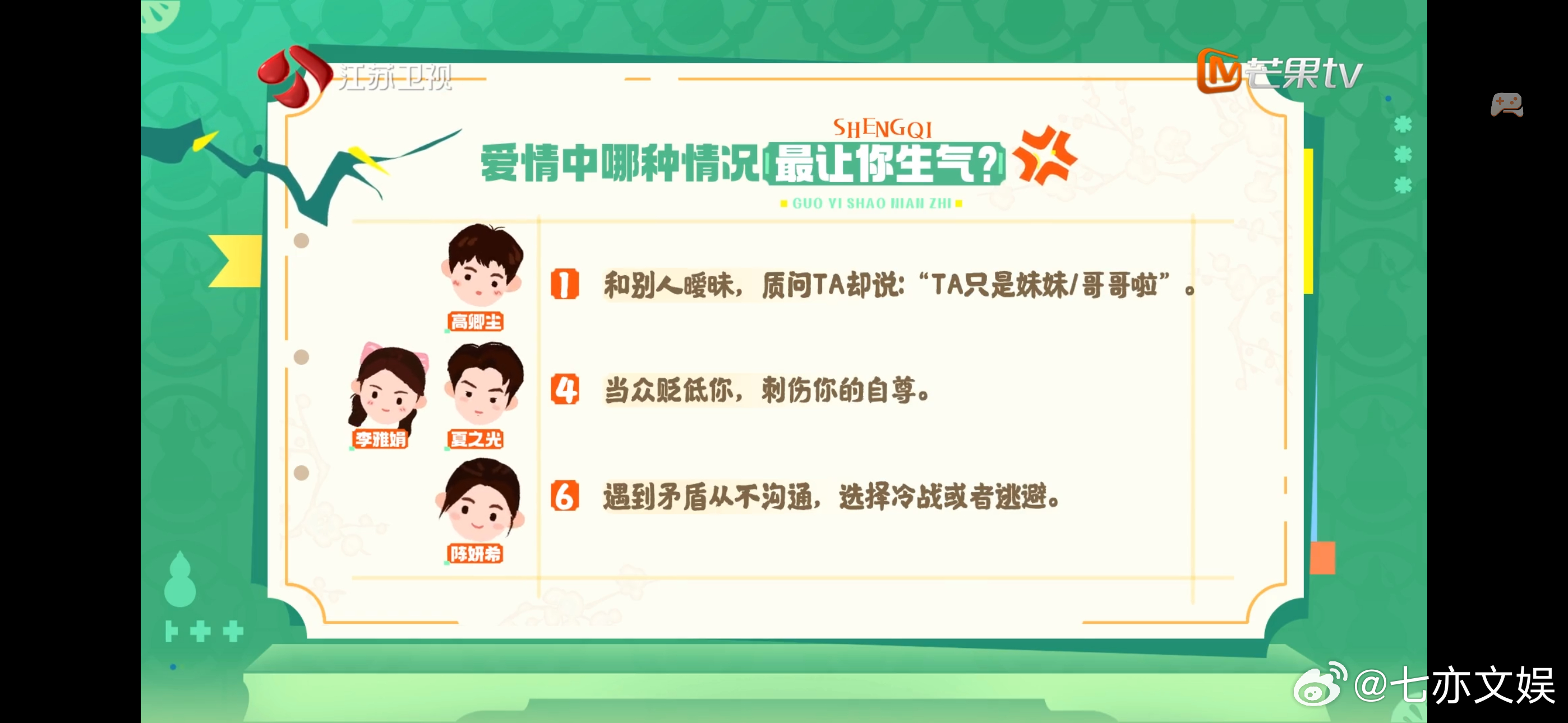 陈妍希在感情中拒绝冷暴力 这期罗列出许多在爱情中会让人生气的点，比如“和别人暧昧
