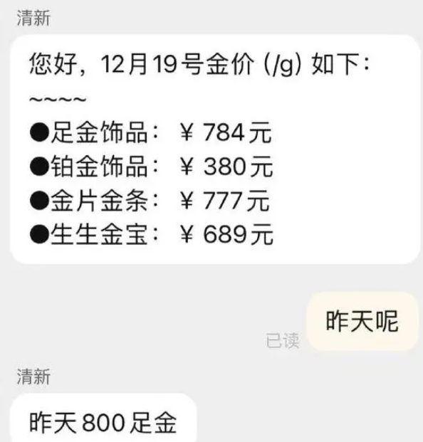 金饰价格跳水一夜重回7字头  12月18日收盘，黄金ETF小幅收跌0.18%，单