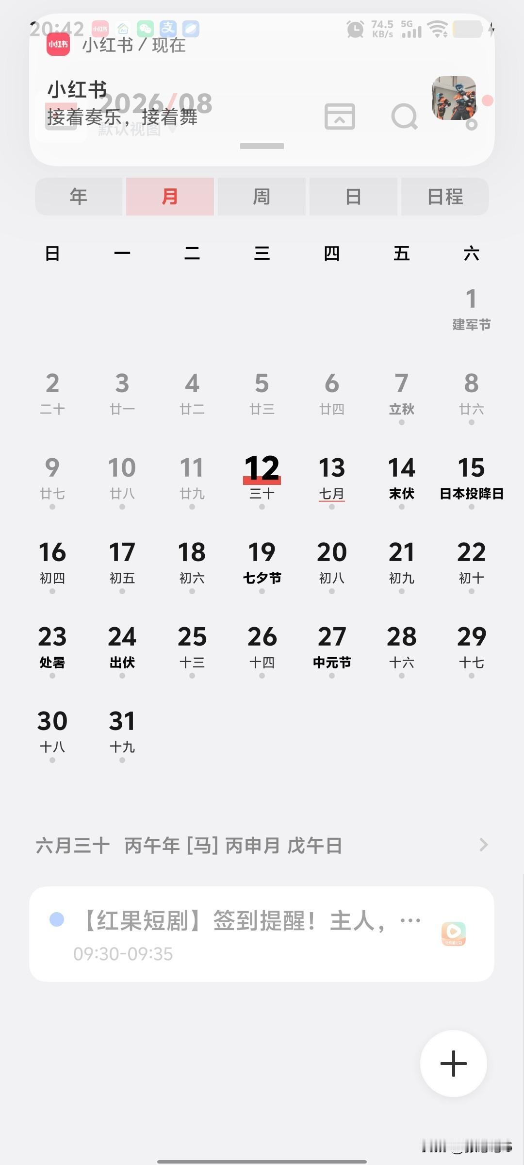 你们的手机显示了日本投降日了吗？