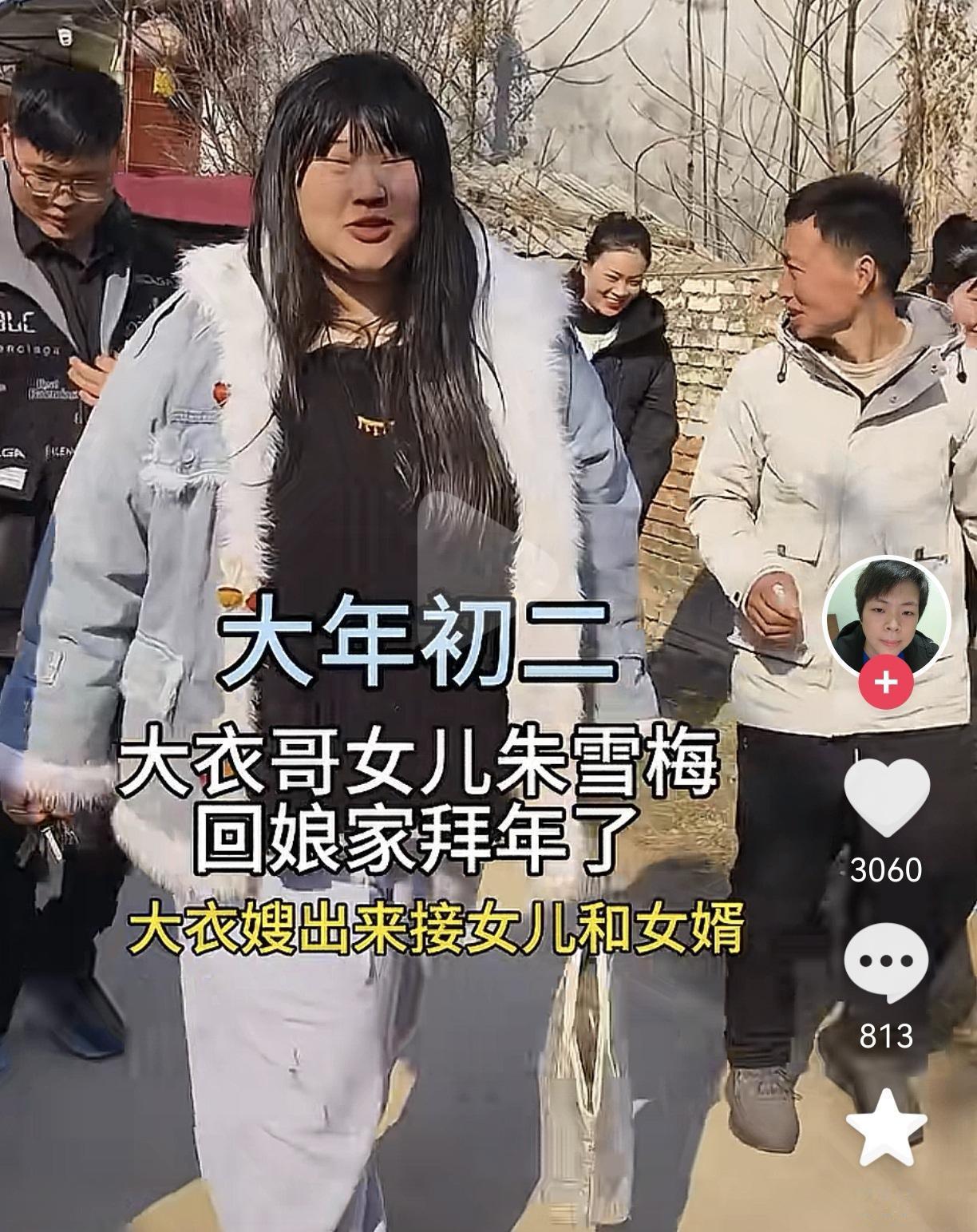 大衣哥女儿雪梅初二回门了，新郎收拾的干净帅气的，然而雪梅的头发，感觉非常油很凌乱