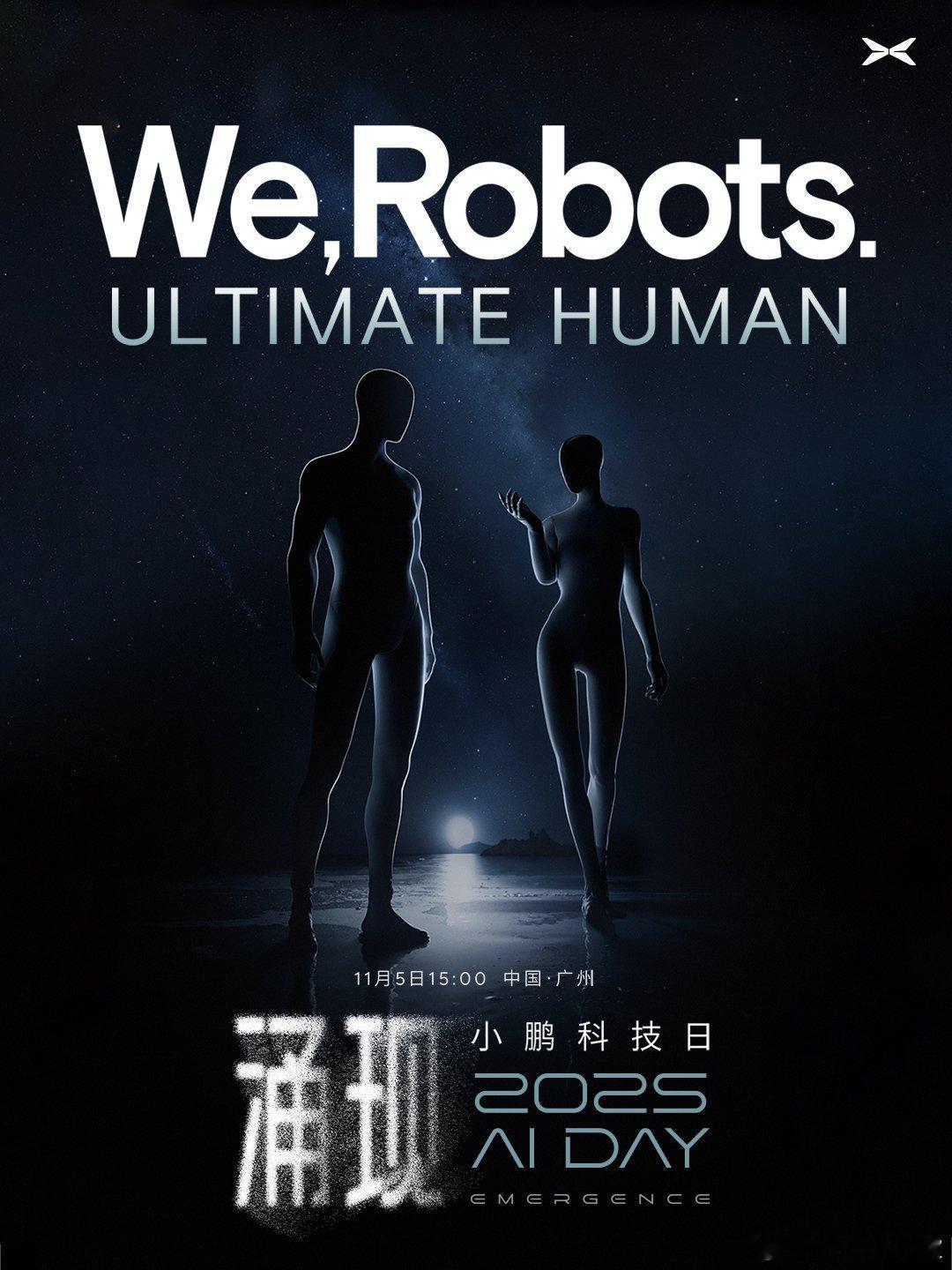 小鹏科技日何小鹏称期望在2026年量产机器人We，Robots. 我们，在创造“