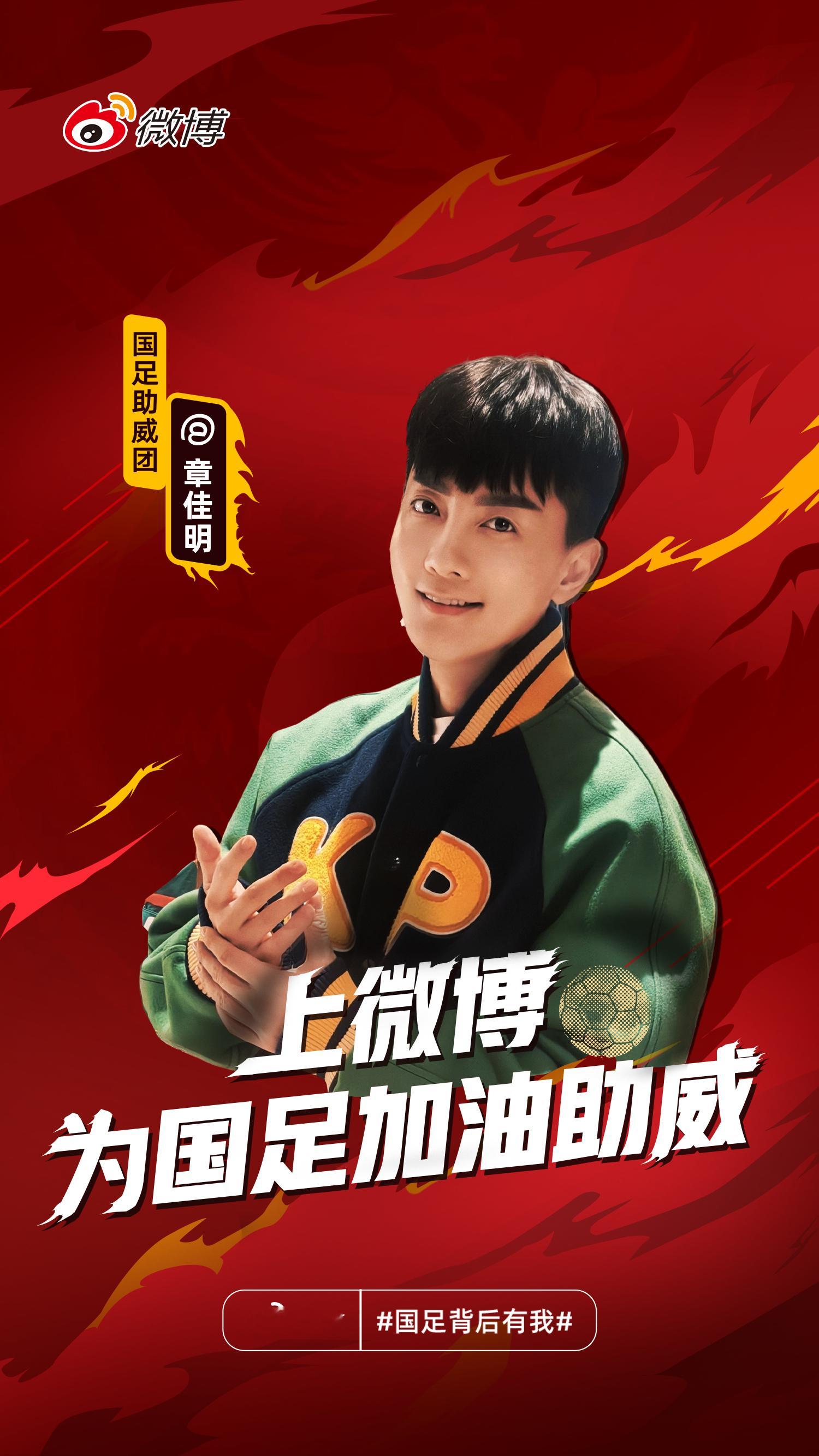国足背后有我 中国足球再次踏上征程，3月21日客场挑战沙特，国足世预赛，望所有运
