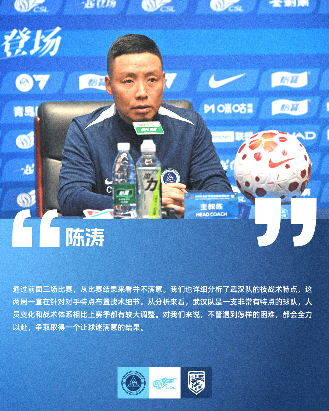 【赛前声音🎙】深圳新鹏城vs武汉三镇4月5日（周日）19:00，2026怡宝中