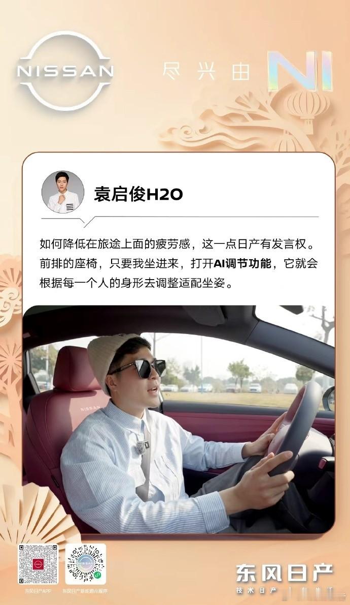 春节返乡神车N6东风日产n6座椅舒适、行驶平稳，被称春节返乡神车；天籁则主打全天