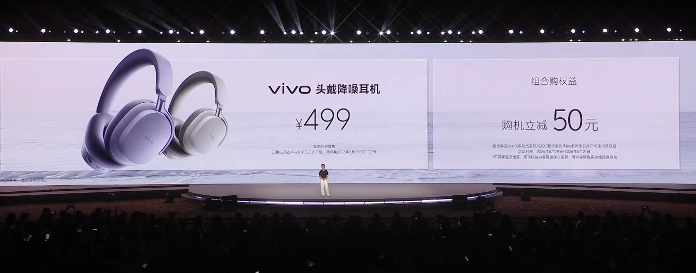 vivo头戴降噪耳机 499元vivoTws5e 229元 