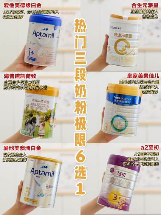 体质差不长肉？6款热门3段奶粉深度测评
