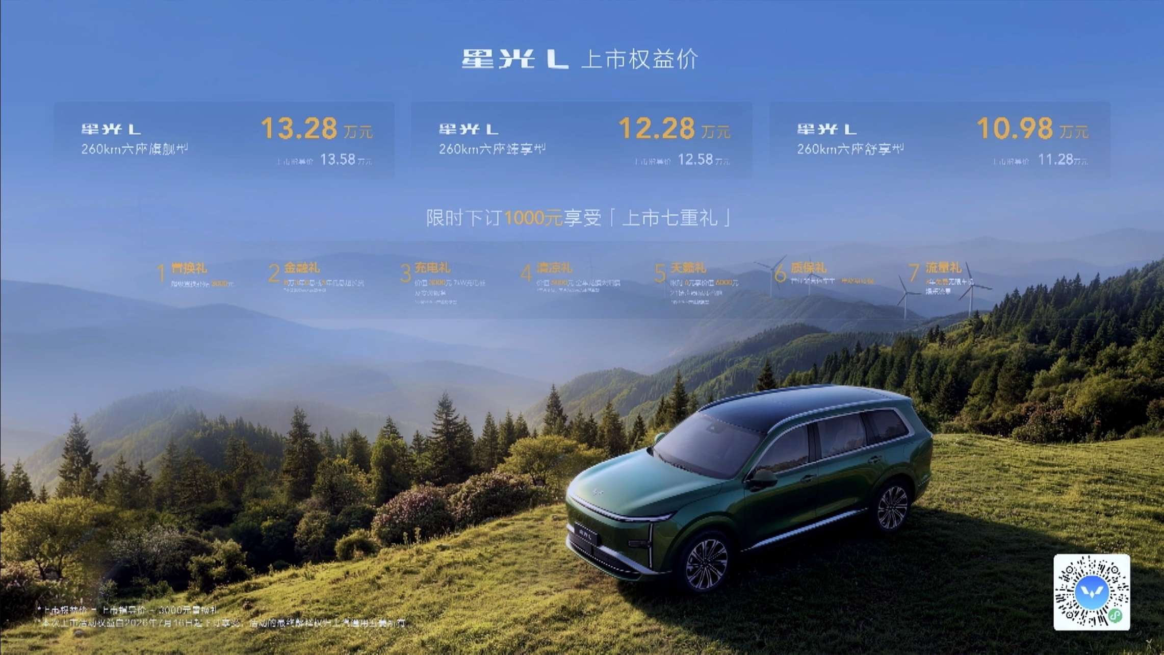 五菱星光L价格真的很疯狂：10.98万就能买一台有品位的五米六座插混。我比较推荐