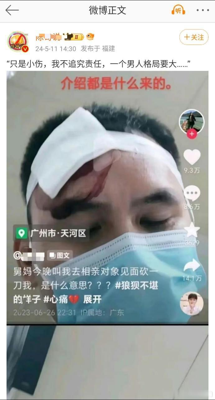 “男子被相亲对象砍伤，自己却大度原谅？”（图1 图2）然而事实是：去年五月，27