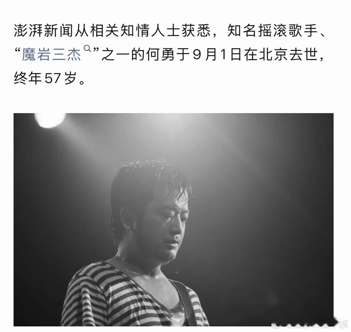和窦唯齐名的摇滚歌手何勇在9月1日去世了，听说他一直被精神问题困扰，这也算是一种