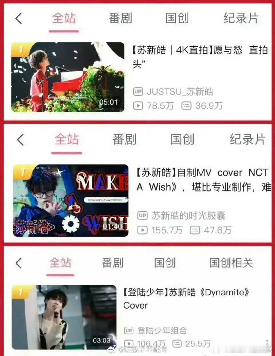 恭喜苏新皓一周年solo舞台愿与愁全站第一[比耶][比耶] 也是b站直拍形式全站
