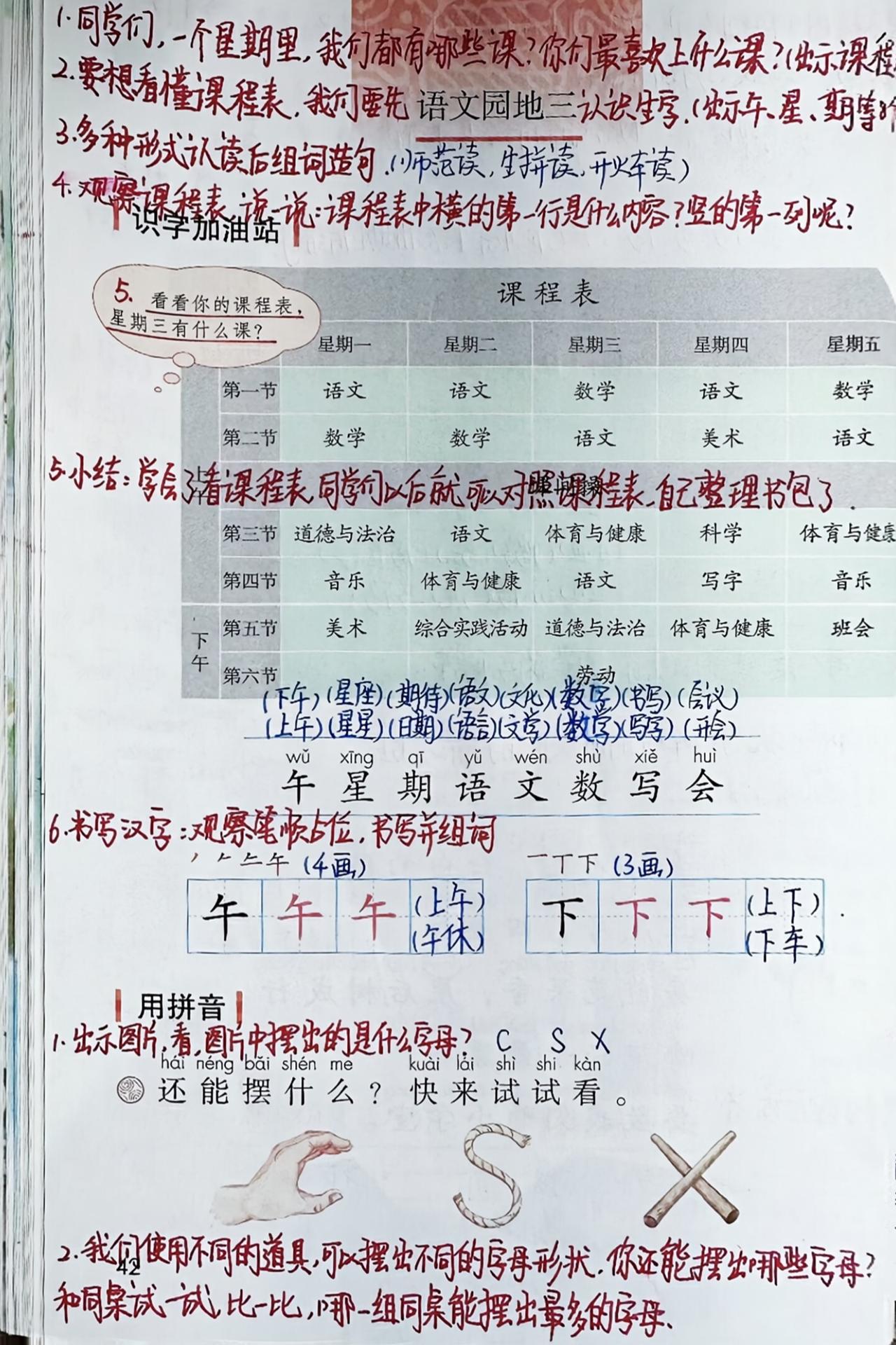 一年级上册语文，第三单元《语文园地三》课堂笔记，收藏备用