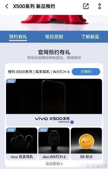 微信 单删提示vivo X500 系列开启预约！还有全新的耳夹耳机！WATCH 