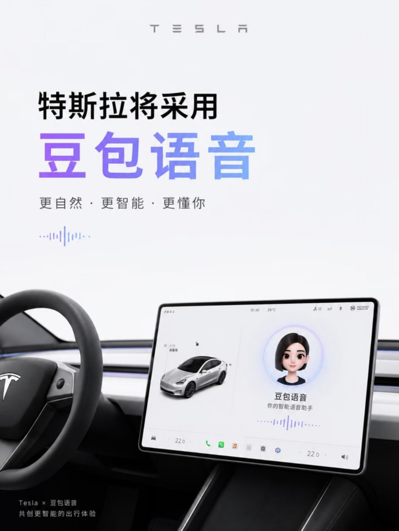 据说国内特斯拉要接入豆包语音大模型了，如果作为语音助手回答点问题和基础指令的话，