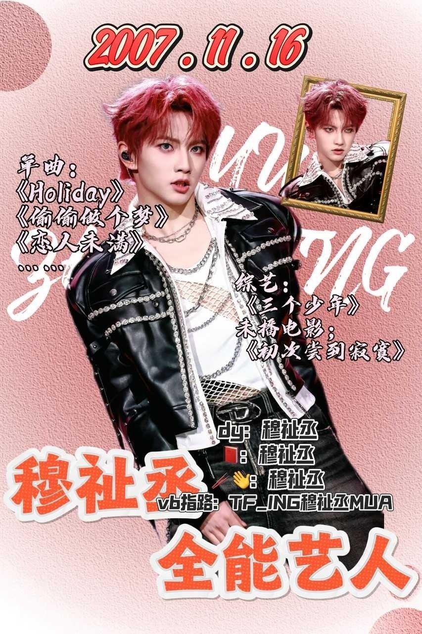 05后全能艺人穆祉丞 猜你想看新音卡包三代唯一大火花，自在十分钟解锁热销领跑全楼