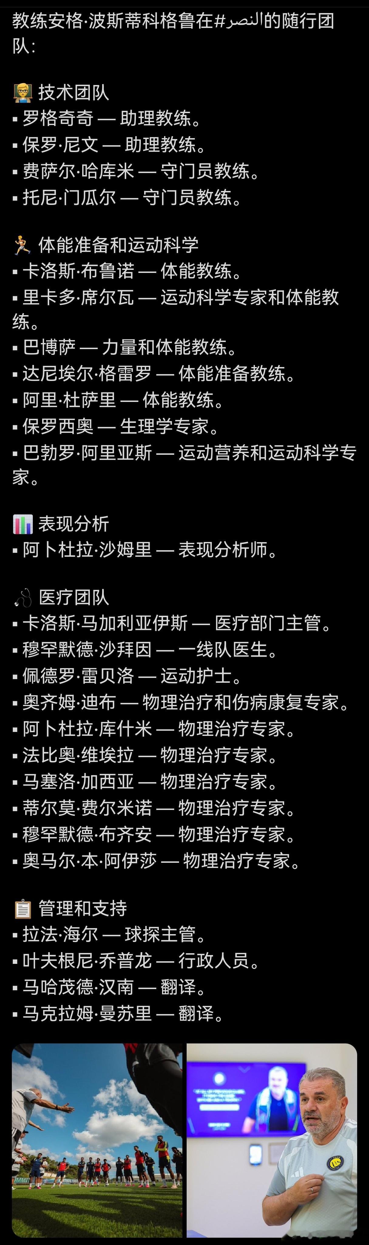 C罗和利雅得 澳波的教练团队 