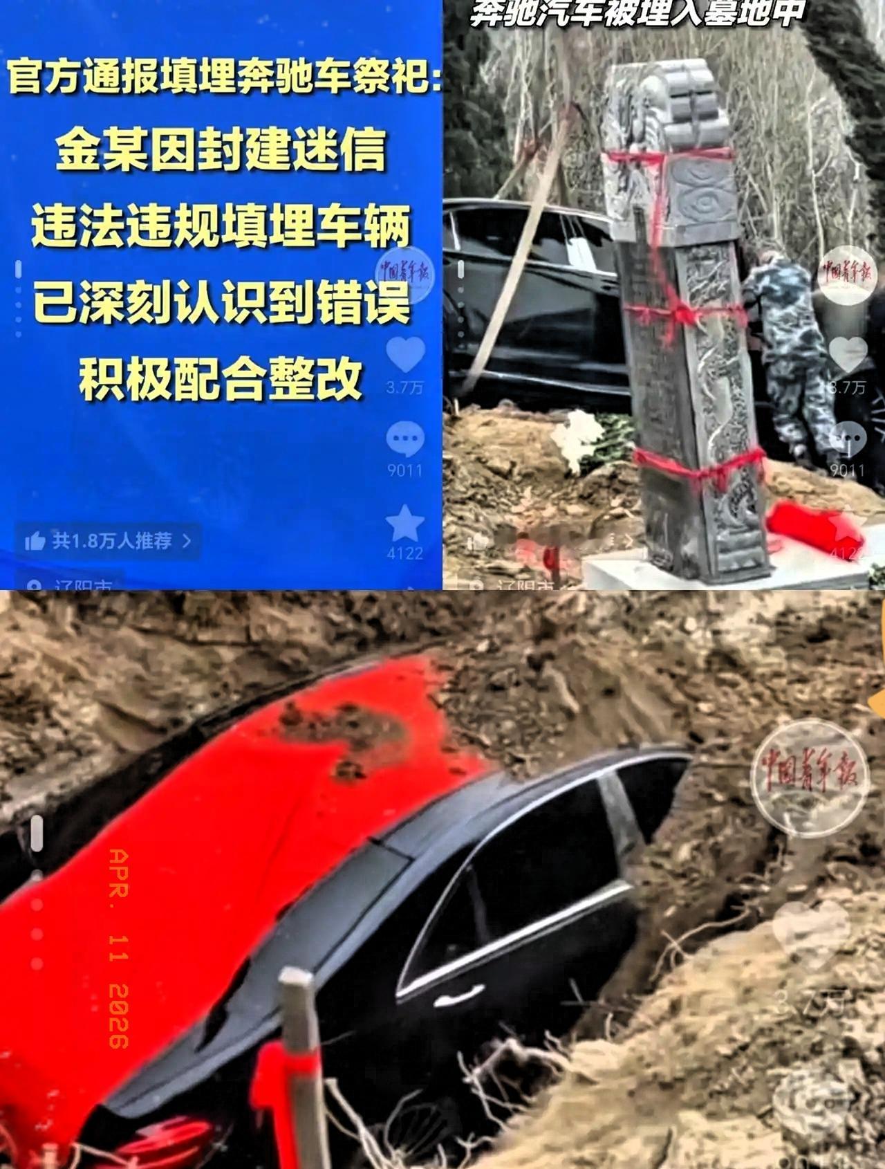 辽宁奔驰下葬的后续可算来了，车主找到了，这事儿啊，是封建迷信加上非法填埋搞出来的