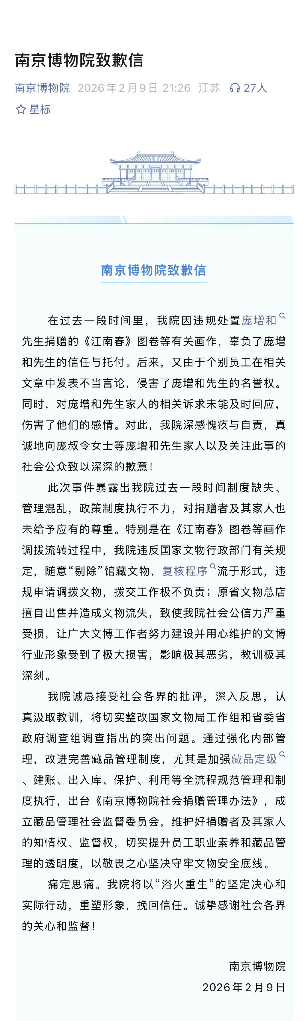 南京博物院致歉谁还敢信除非傻子！寒心啊！ 