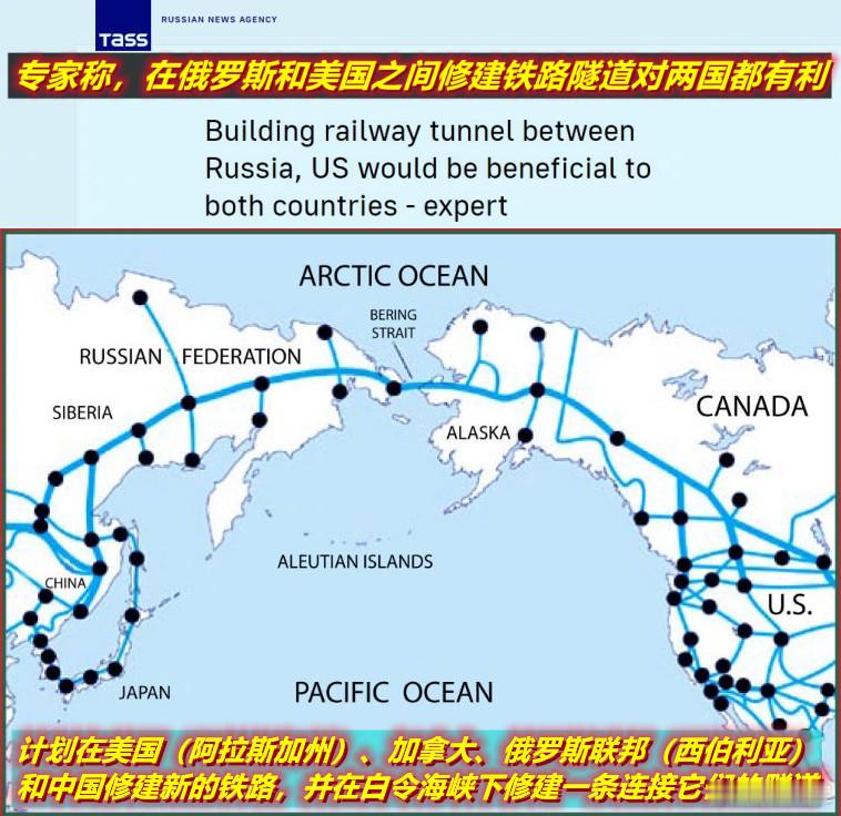 在普特将在白令海峡边上会晤的前一天，俄塔社发了这篇报道（其中内容是美铁路专家多年