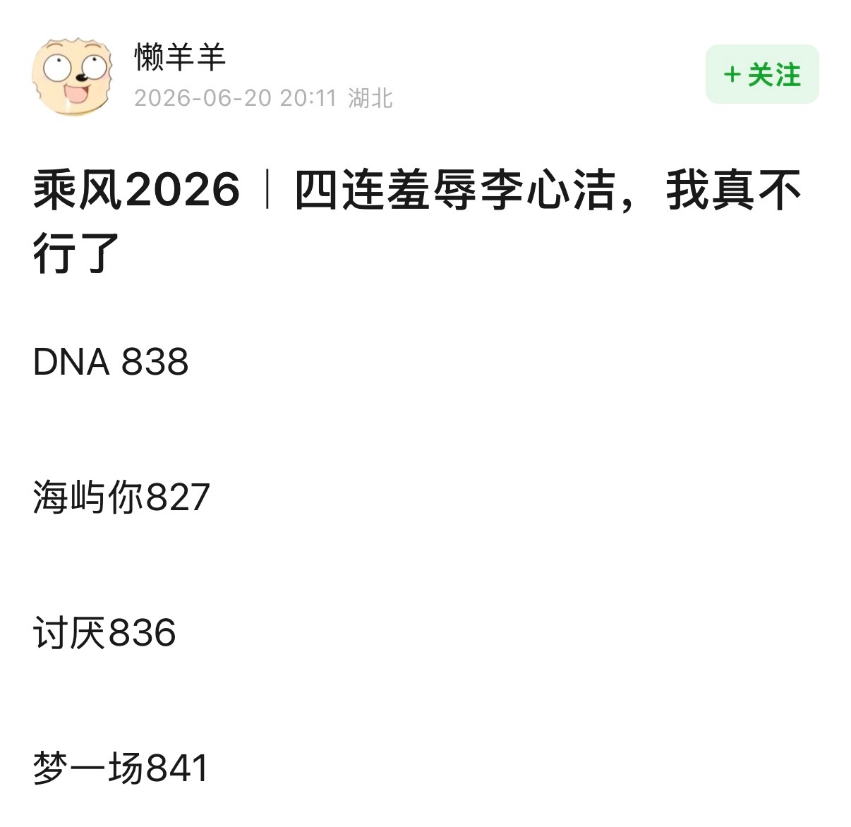 说来说去李心洁还是太给jmz脸了 