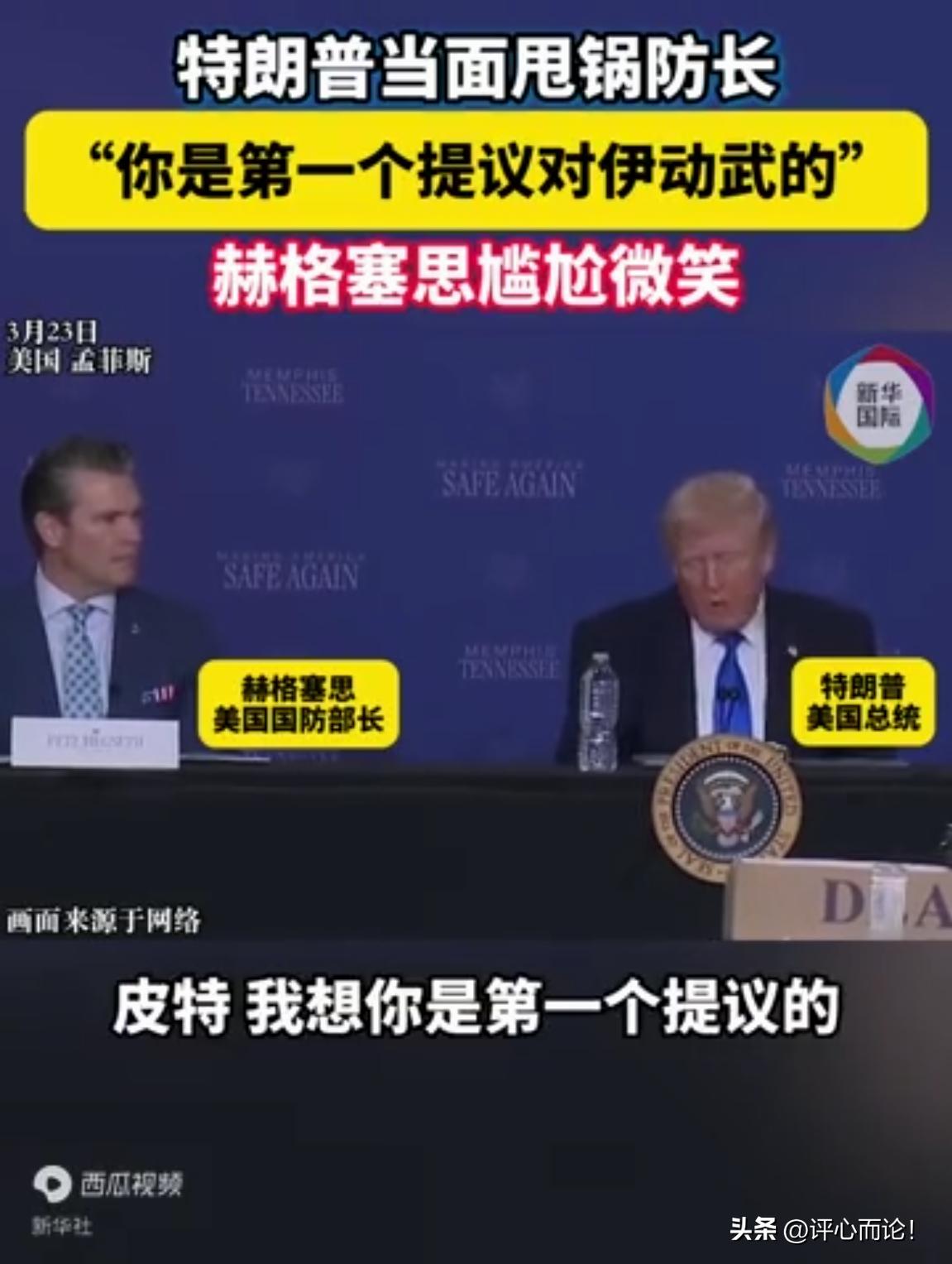 开始甩锅｜特朗普：防长赫格塞思对美国与伊朗就停火进行谈判的前景“相当失望”，“赫