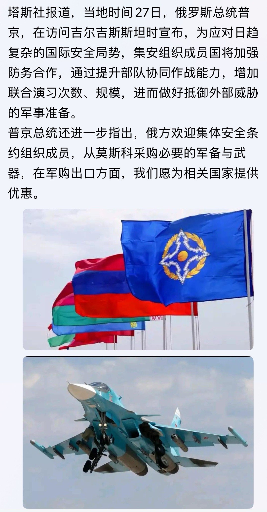 只要鹅不出兵集安组织都安全俄乌战争集安组织
