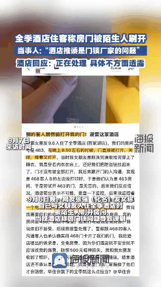 江苏南京，男子和女友入住了某酒店，两人毫无防备的洗澡过后，房门却突然被刷开，关上