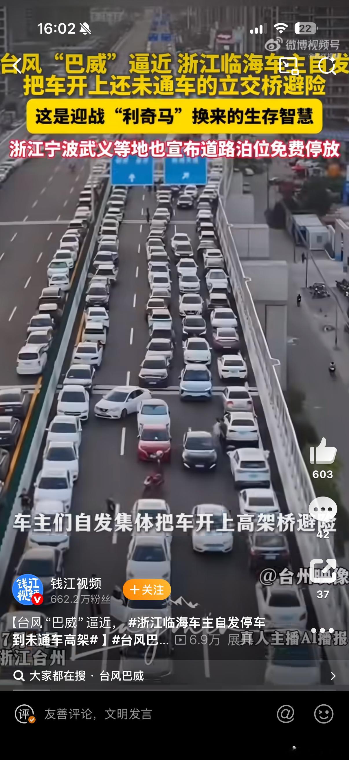 浙江临海车主自发停车到未通车高架这一次的台风预警，各种准备也比较充分这种停到高处
