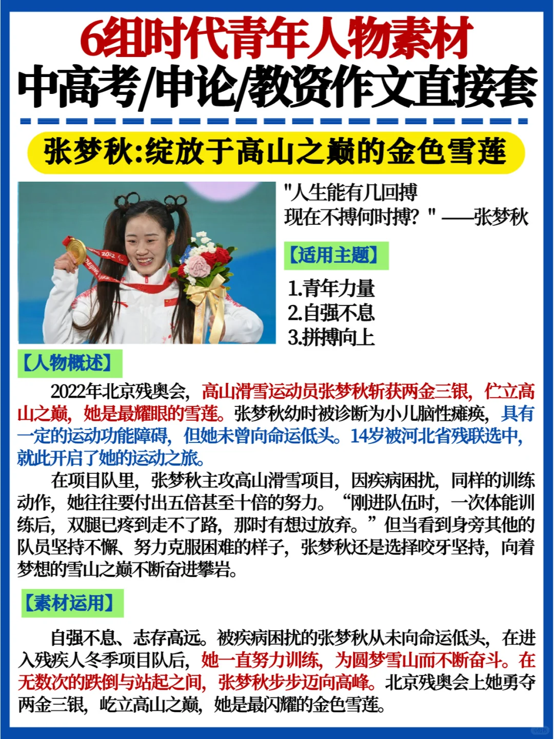 实用❗ 6个青年主题人物素材✅写进作文提分