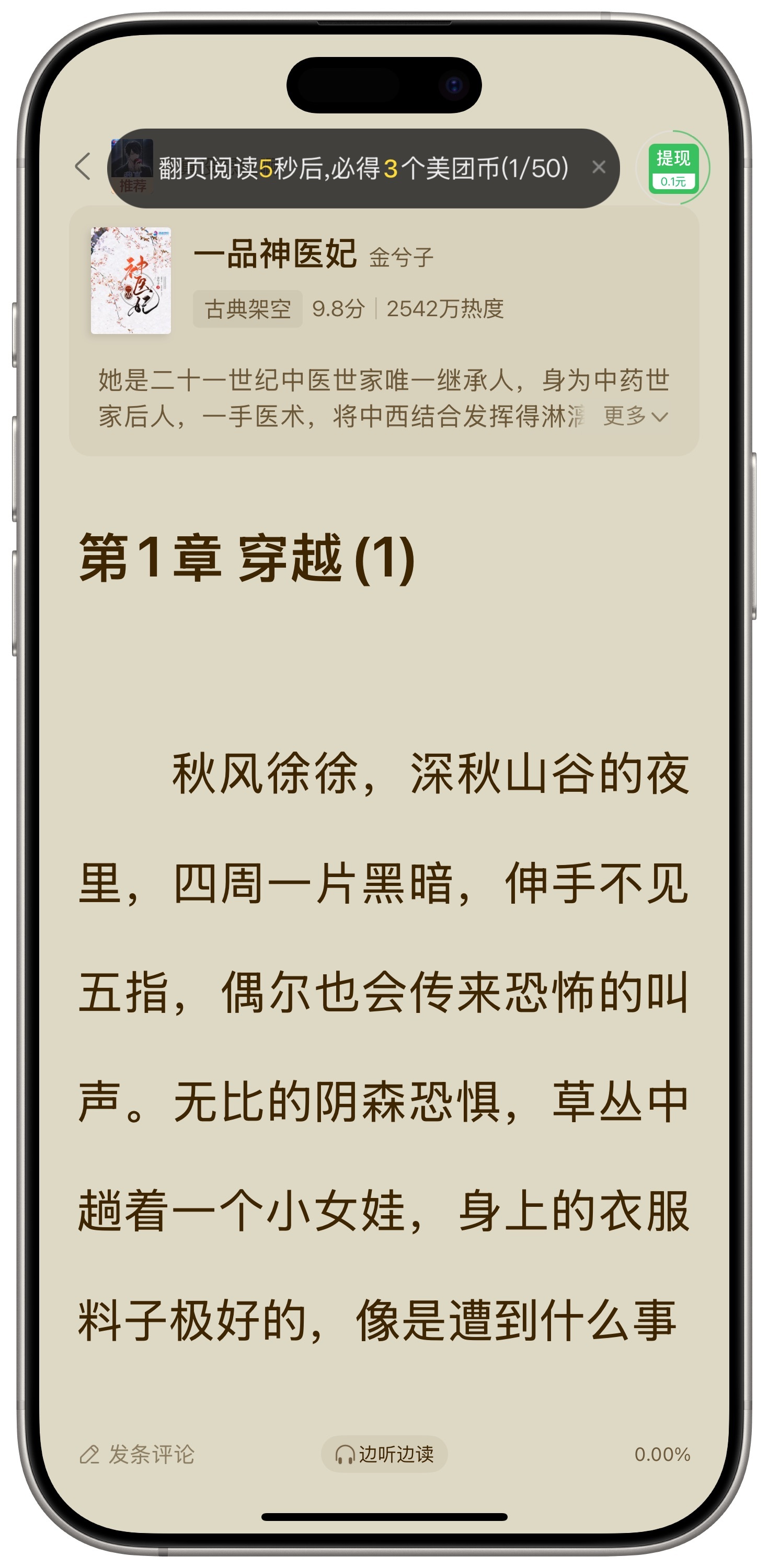 美团，你是真狗啊？点个外卖误触到美团小说，那个擦掉的图标贼小。 ​​​