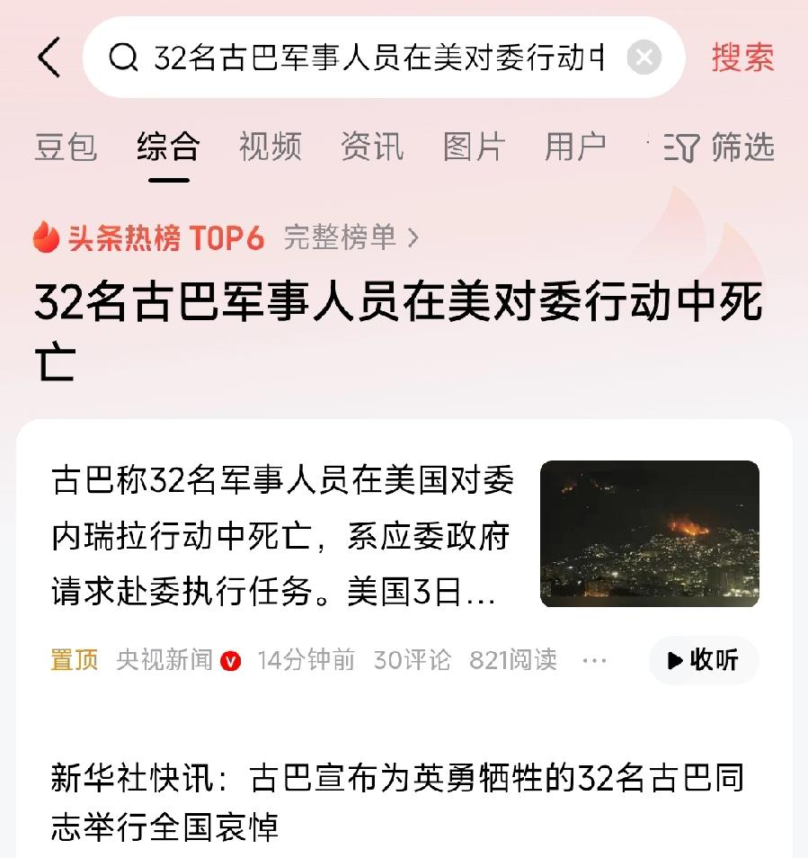 太疑惑！马杜罗总统卫队这么拉胯吗，也抵抗了，死伤一大片，反观美军三角洲特种队这么