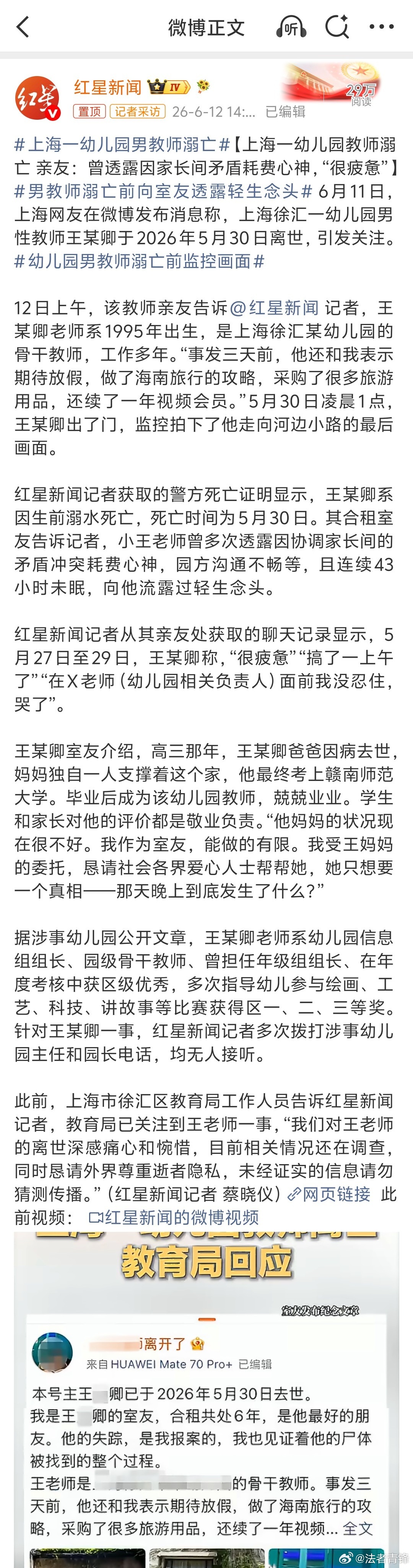幼儿园男教师溺亡前监控画面教师的压力和心理健康状态确实值得关注，特别在当前家长维