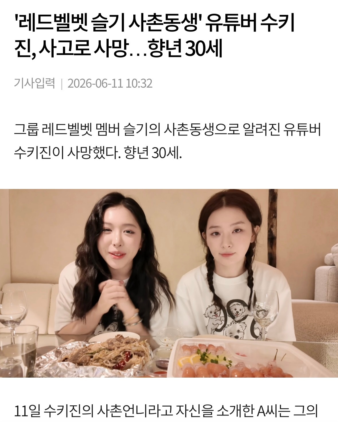 姜涩琪表妹去世Red Velvet姜涩琪表妹YouTuber秀珍因事故去世…享年