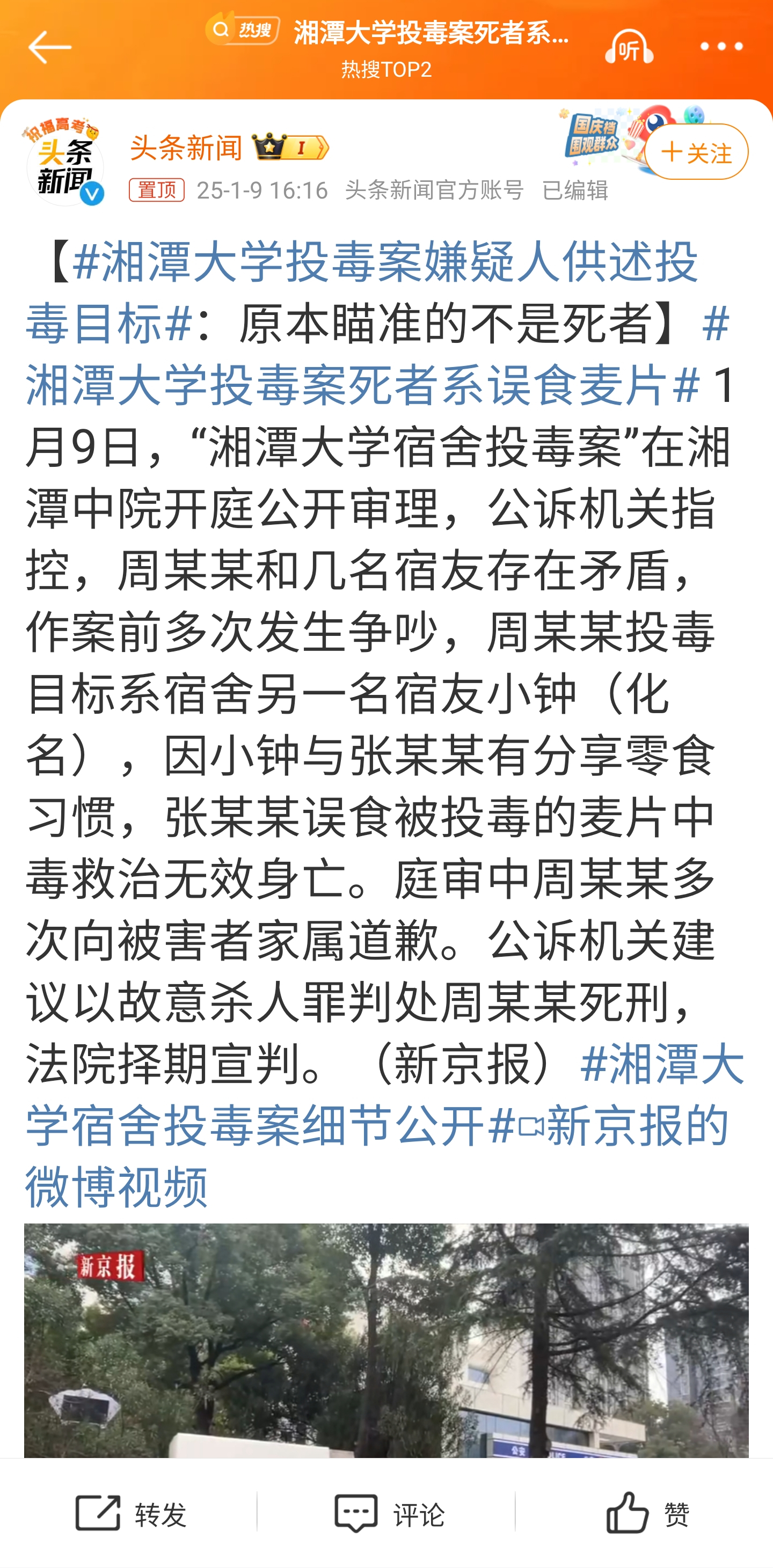 湘潭大学投毒案死者系误食麦片 凶手投毒是为了毒死小钟，小钟把被投毒的麦片分享给了