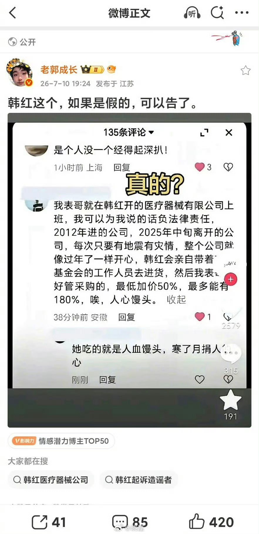 这个韩红可以报警，起诉了！ 