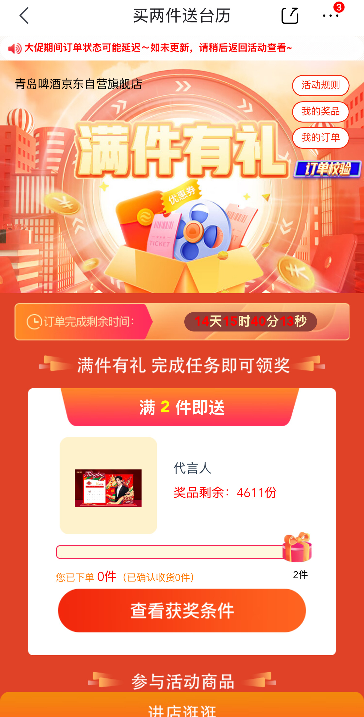 我亲自去看了，5000份限量，还剩4611份。其实送台历真的很好了啊。🦐姐不要