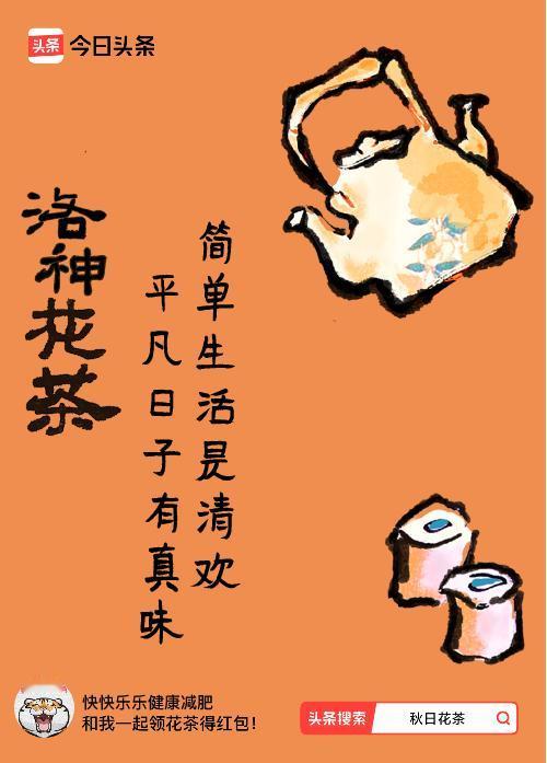秋日领花茶我领到了秋日限定花茶：简单生活是清欢，平凡日子有真味，戳这里👉快来领