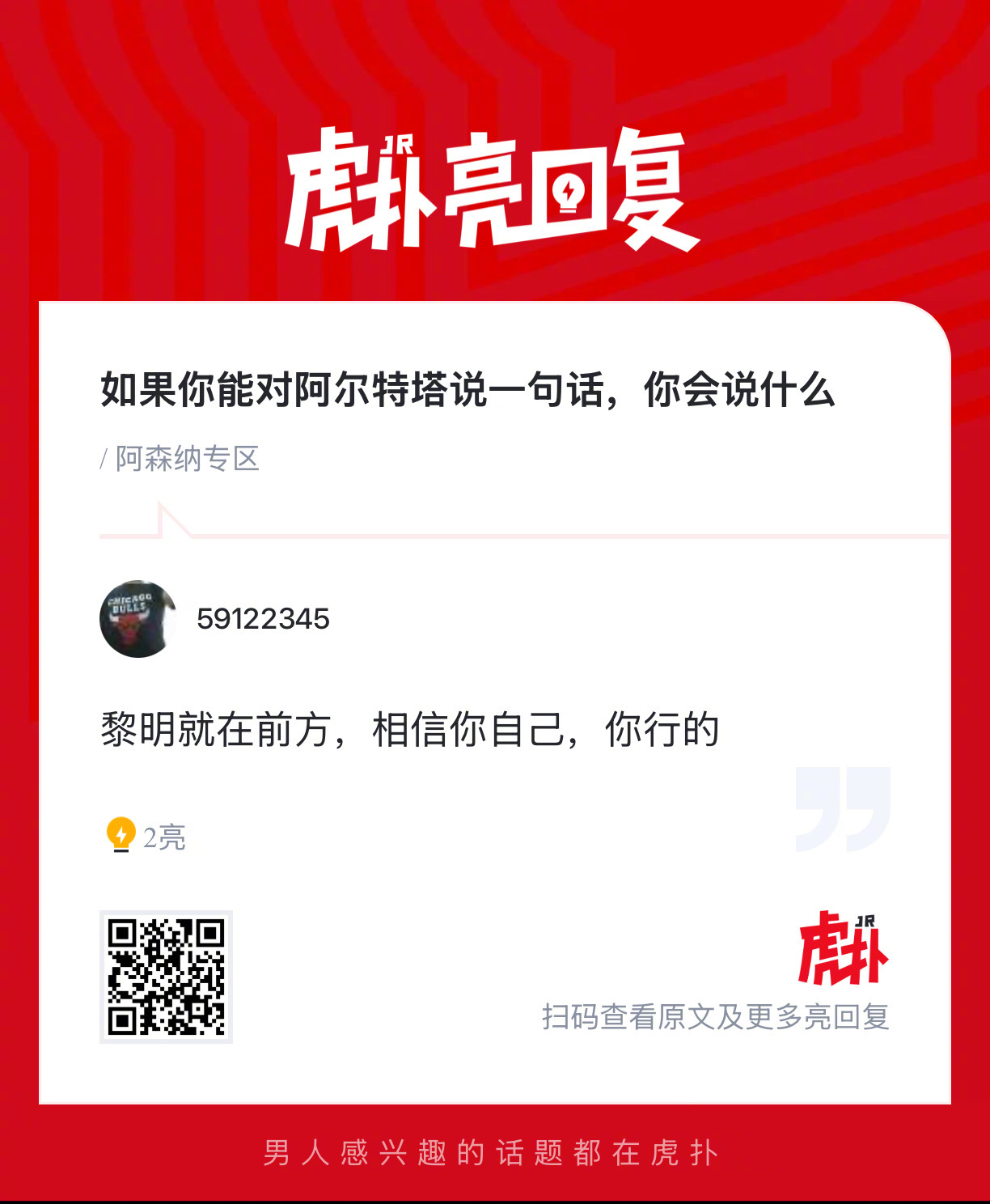 阿森纳球迷来说说，如果你能对阿尔特塔说一句话，你会说什么？ 