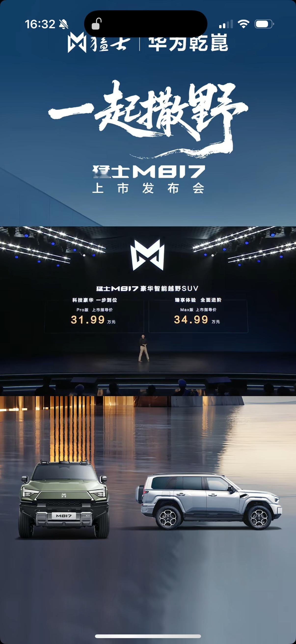 华为乾崑助力猛士M817热销猛士M817上市31.99万起猛士M817价格太香了