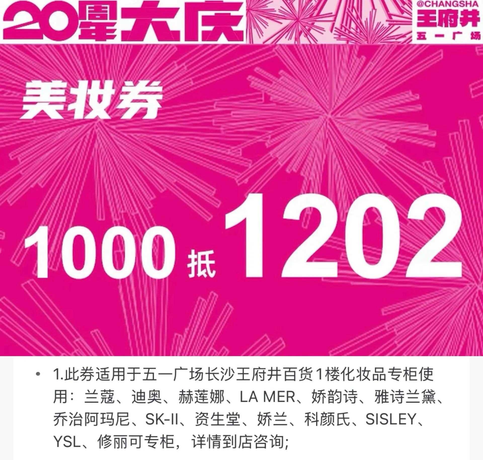 20周年庆，美妆1000代1202，大牌都参与！